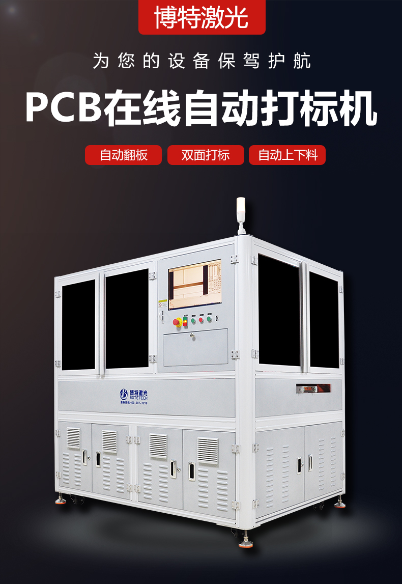 pcb打標(biāo)機(jī) pcb打標(biāo)機(jī)