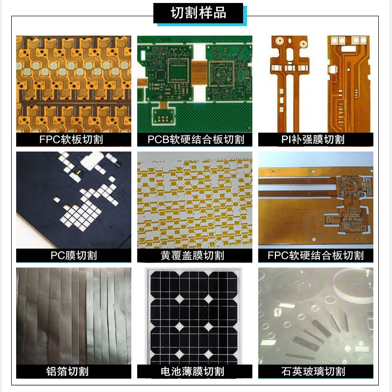 皮秒切割pcb樣品 皮秒切割pcb樣品