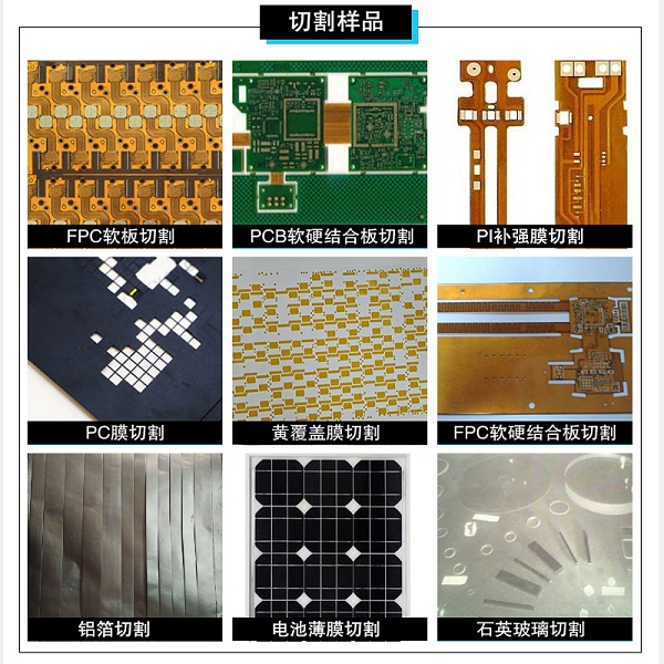 PCB電路板切割設備有哪些？為什么推薦皮秒激光切割設備